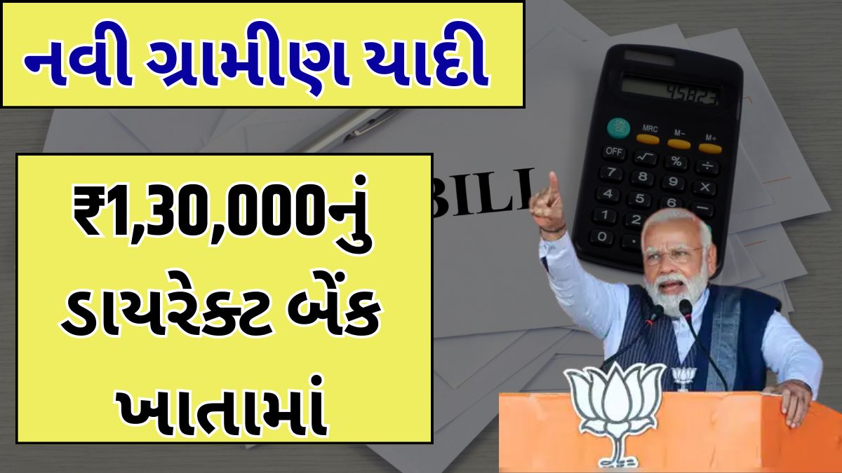 PM Awas Yojana Gramin List