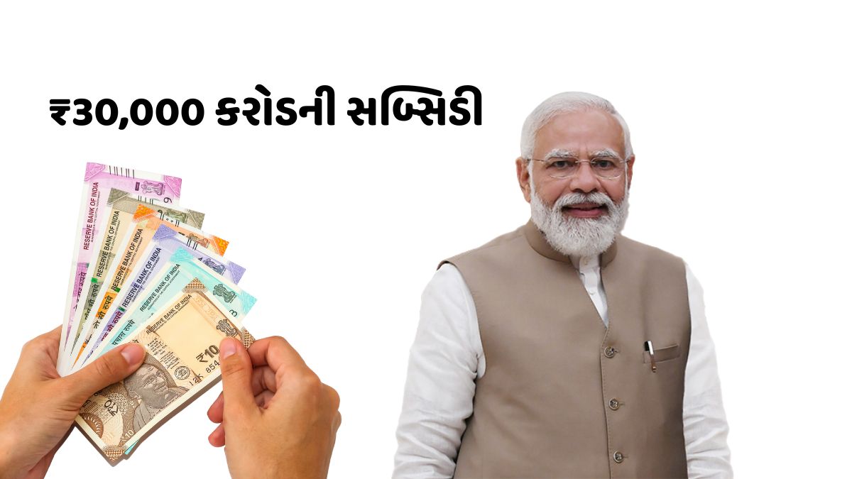 Government LPG subsidy of Rs 30000 crore