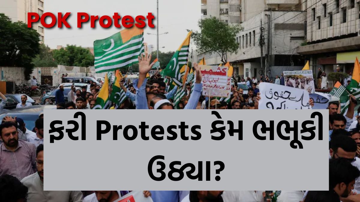 POK Protest News