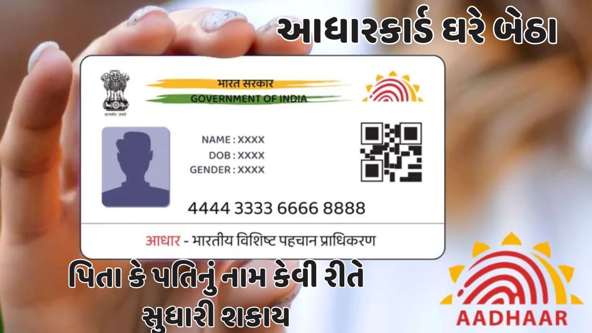 Uidai father name correction aadhar card
