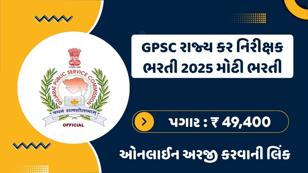 GPSC STI ભરતી