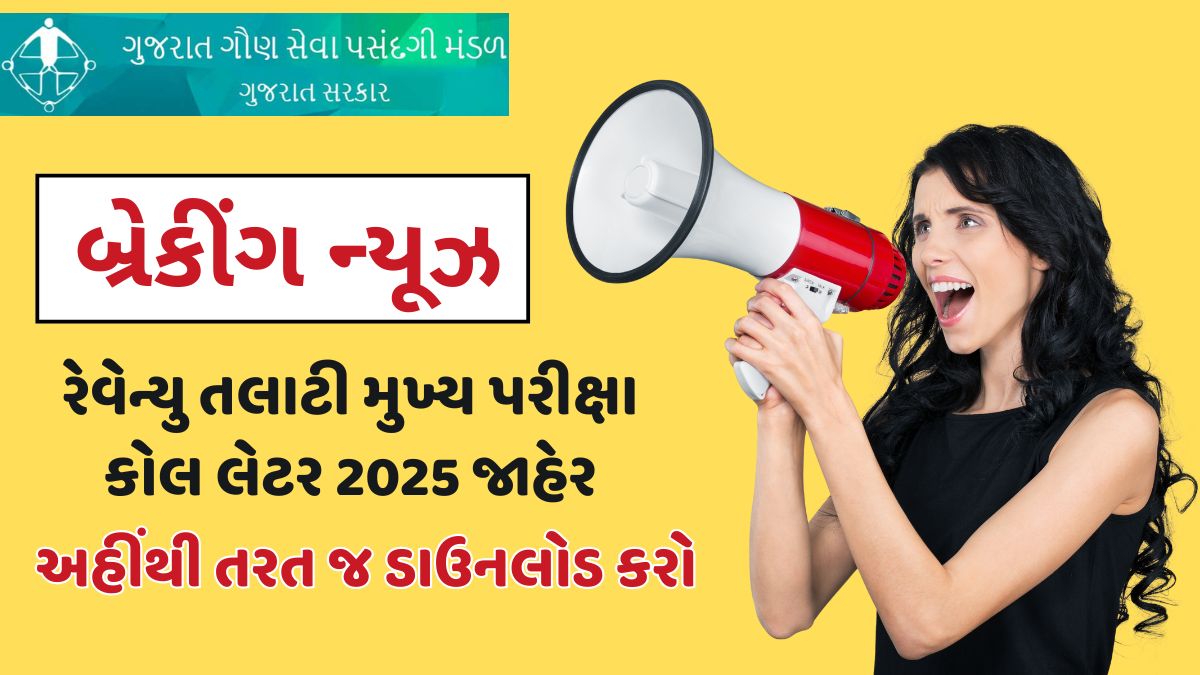 GSSSB Revenue Talati Mains Call Letter 2025 Download