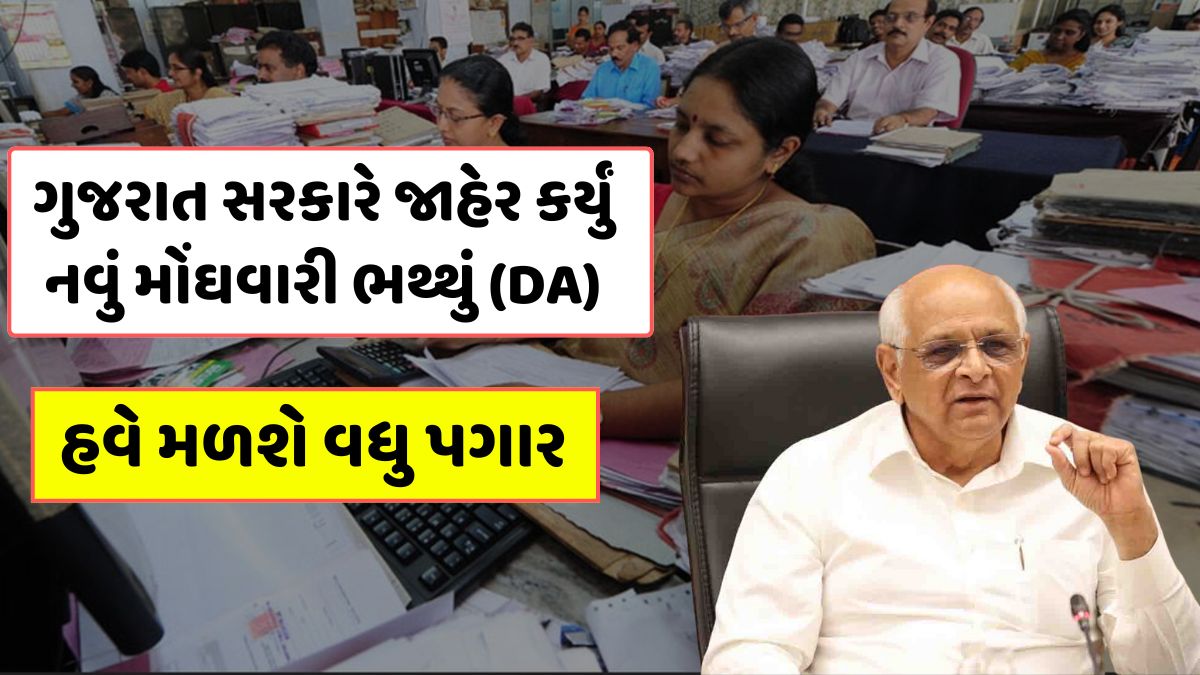 Gujarat government announces 3% increase in dearness allowance