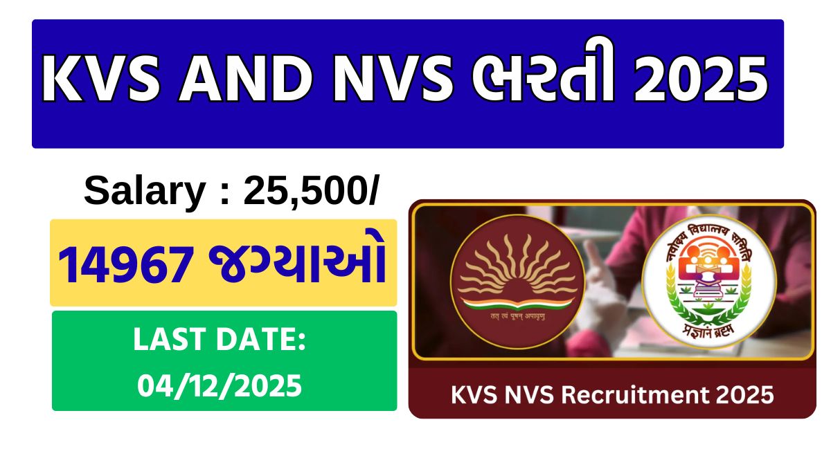 KVS NVS Teacher Bharti 2025
