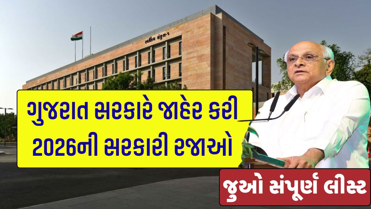 Gujarat Government Holiday List 2026
