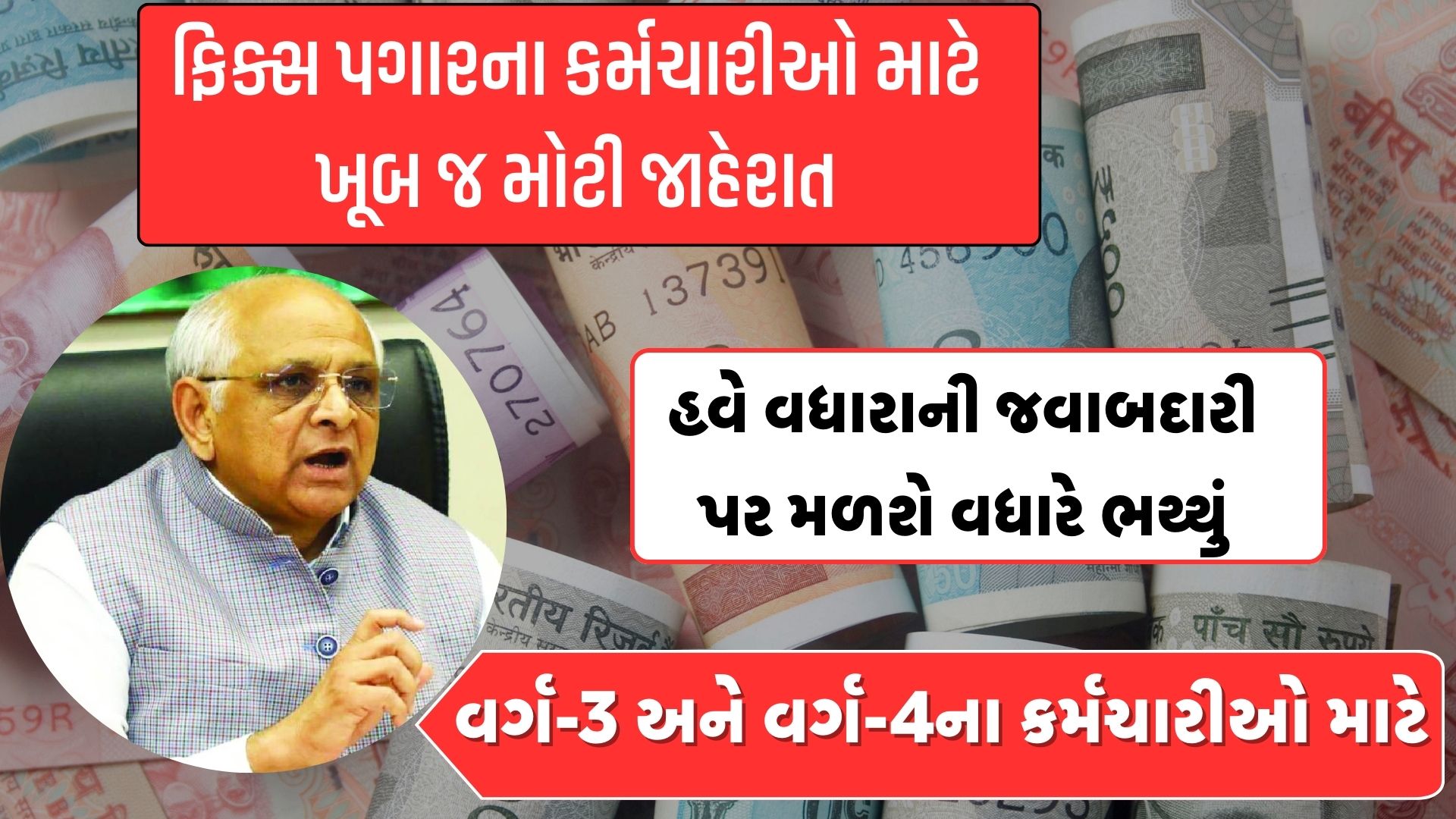 Gujarat Govt allows higher allowances for fixed salary