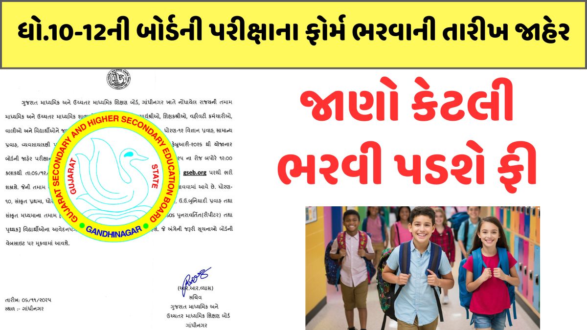 Gujarat std 10 12 board exam date 2026 latest news