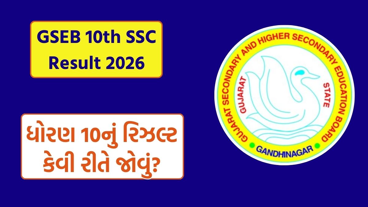GSEB 10th SSC Result 2026