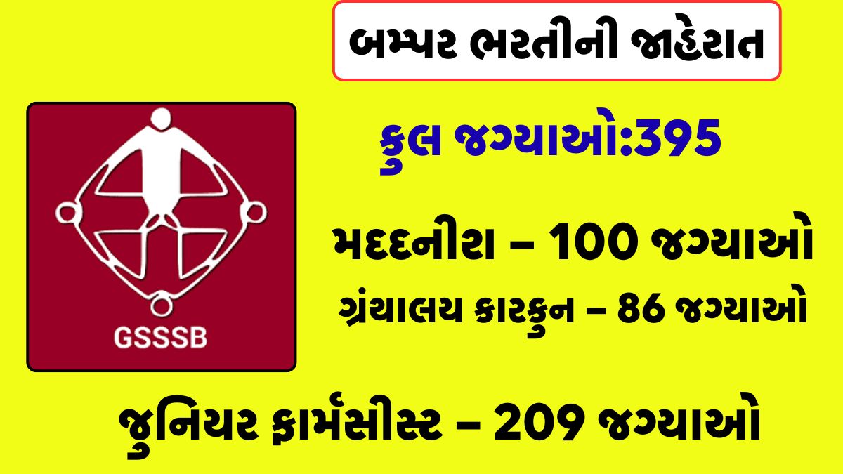 gsssb laboratory assistant recruitment 2025
