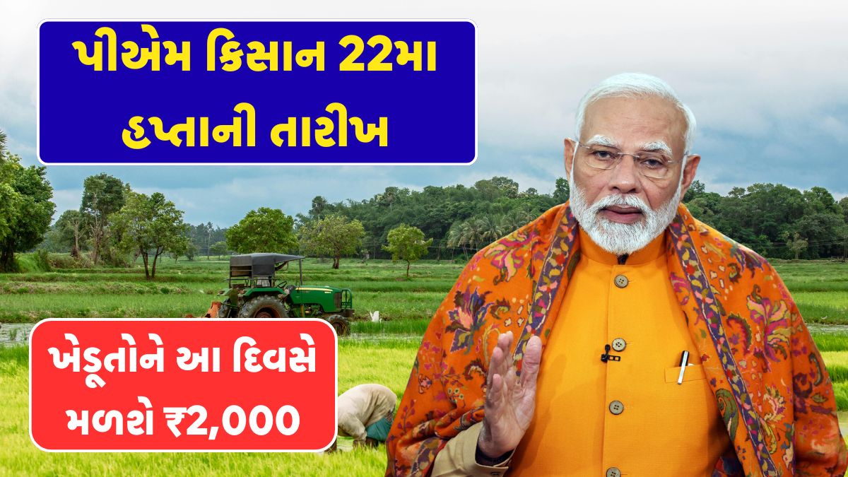 22nd installment of PM Kisan