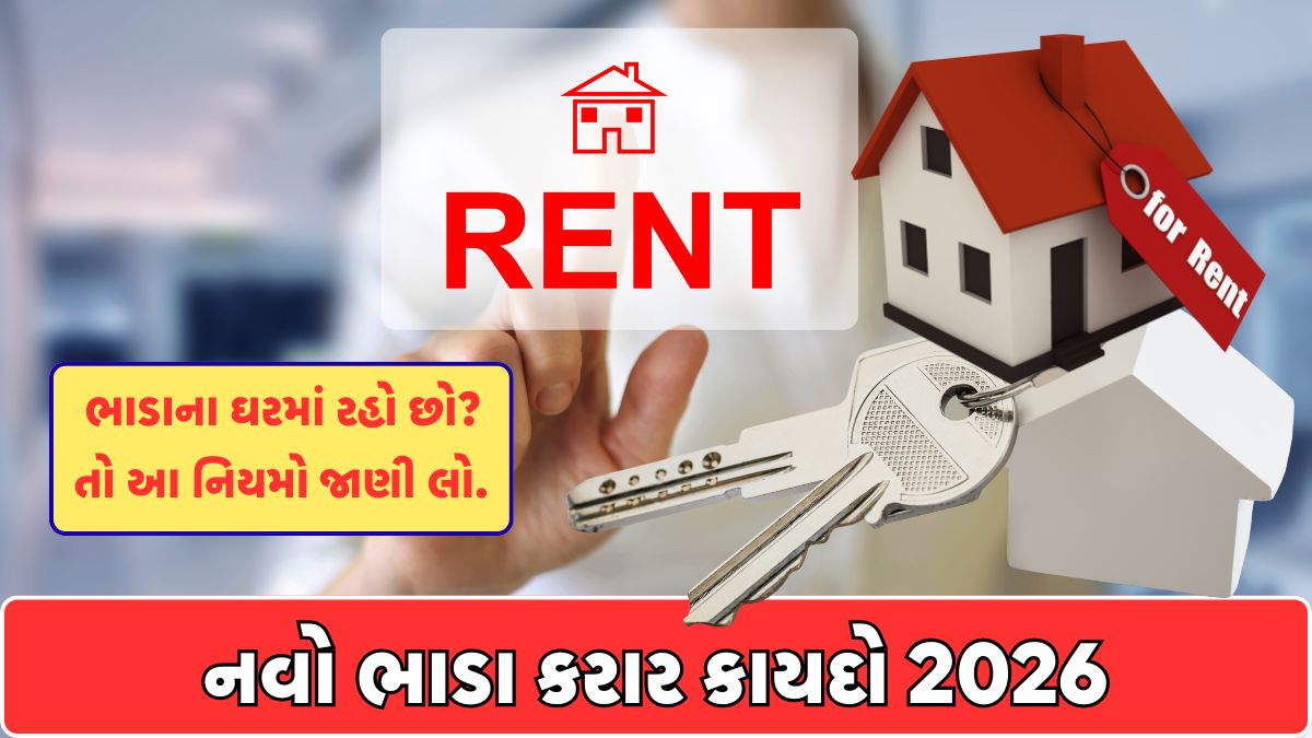 Bhada karar gujarati