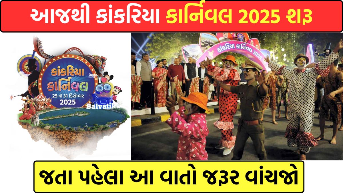 Kankaria carnival 2025 