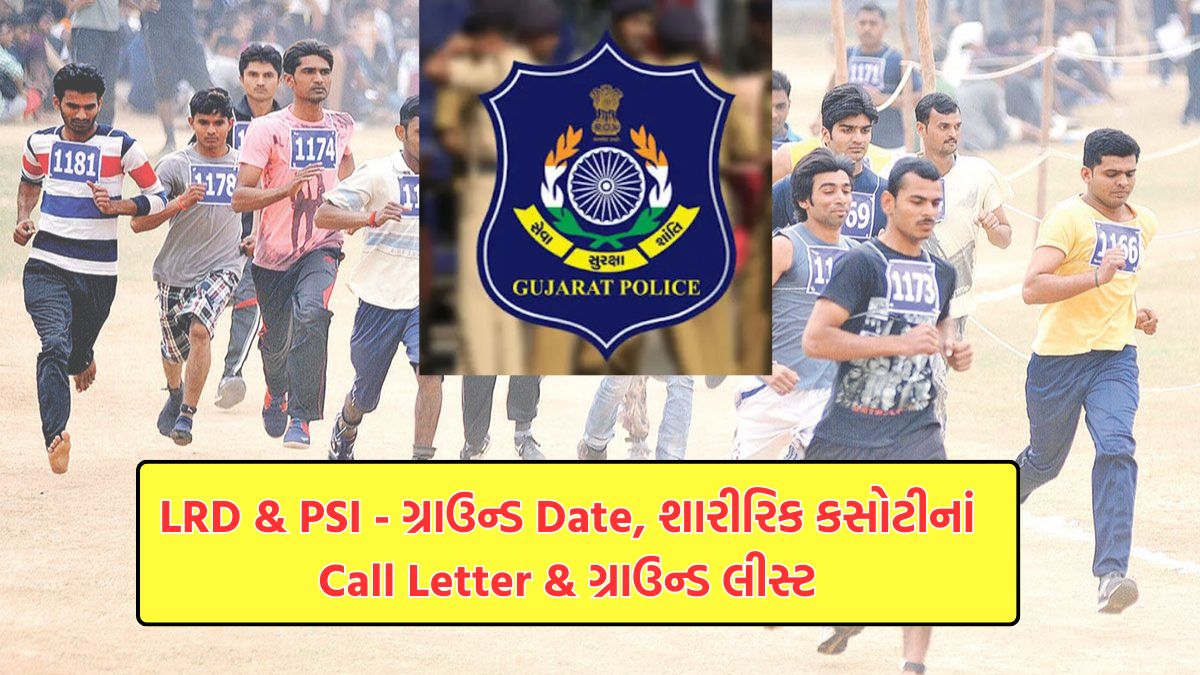 Gujarat police bharti result 2026