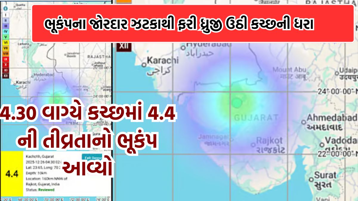 Earthquake of magnitude 4.4 hits Kachchh in Gujarat