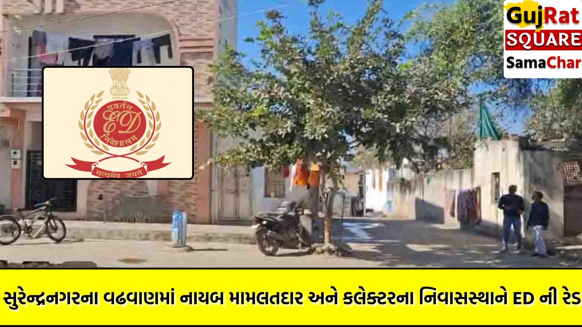 Surendranagar: ED raids Collector’s residence in Wadhwan
