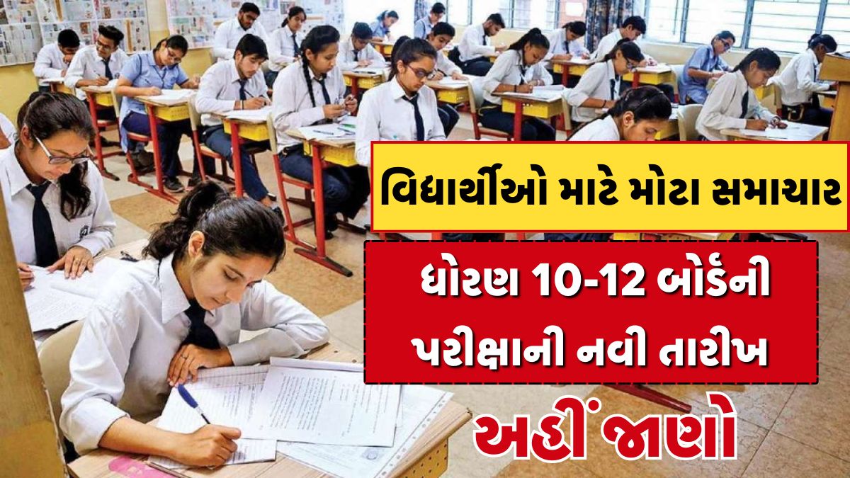 Gujarat Board exam time table 2026