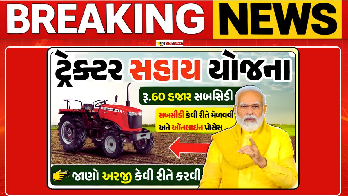 Tractor Sahay Yojana 2026