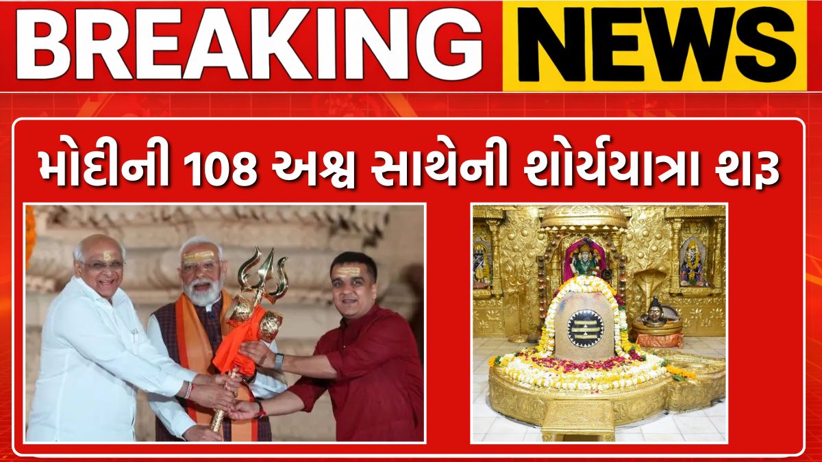 Gujarat Somnath Swabhiman Parv 2026