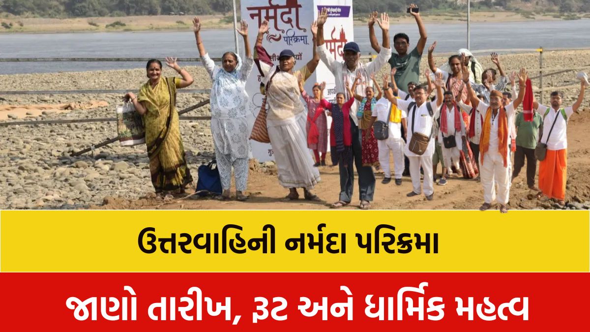 Narmada Parikrama 2026 Date