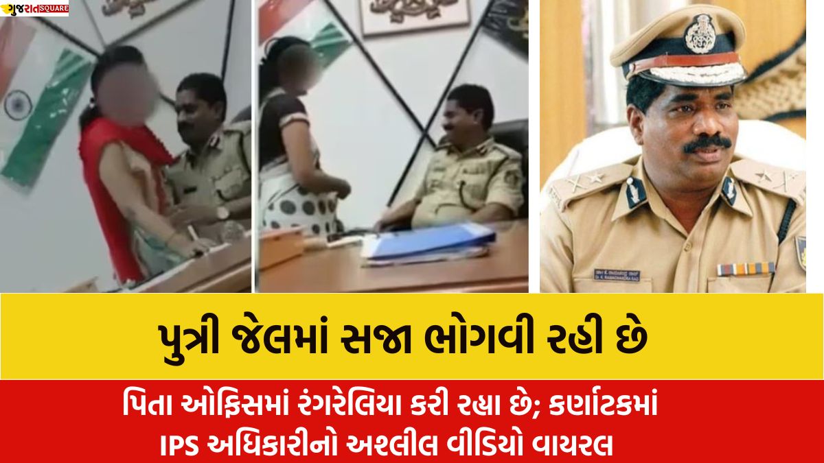 Karnataka DGP Ramachandra Rao Viral Video