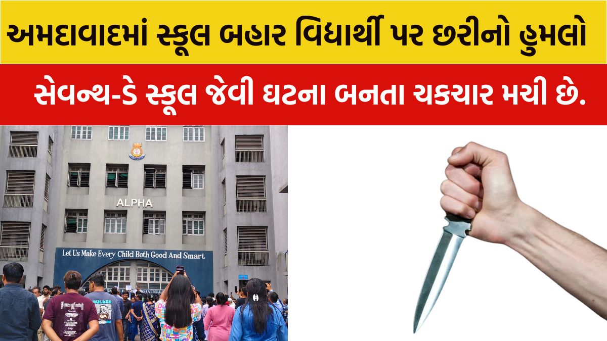 Ahmedabad Ghatlodia School Incident 2026