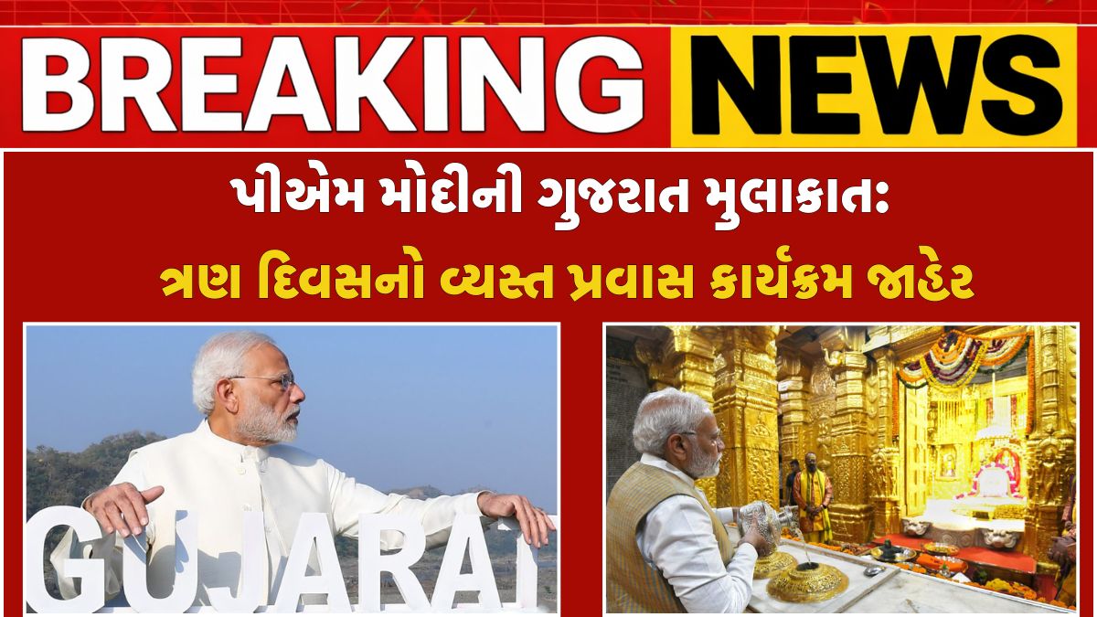 pm modi gujarat visit schedule 2026