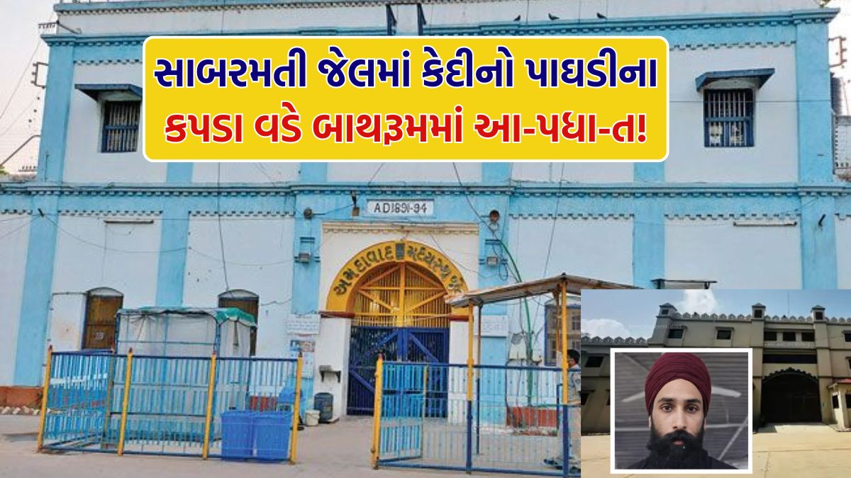 Sabarmati Central Jail prisoner suicide update