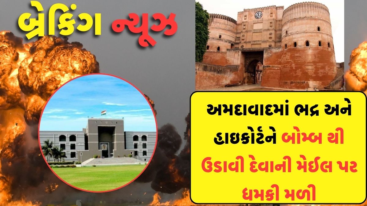 Bhadra Fort Receives Bomb Threat