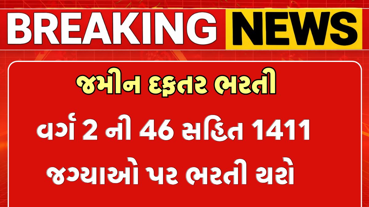 GSSSB Surveyor Bharti 2026