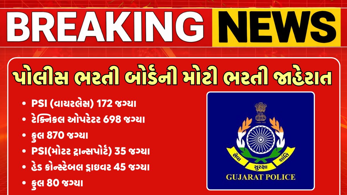 Gujarat psi wireless 2026 bharti