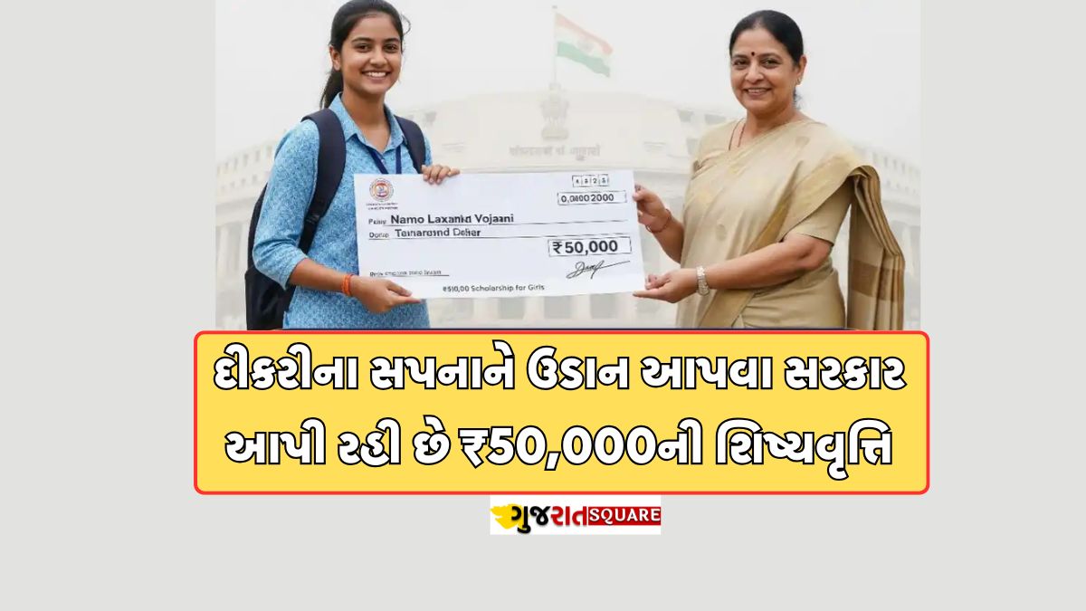Namo Laxmi Yojana 2026 Gujarat