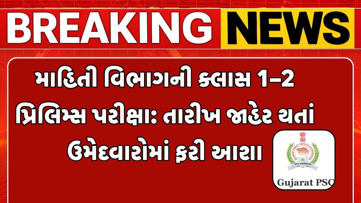 Gujarat Public Service Commission