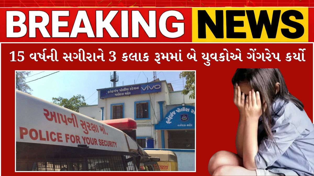 Minor girl raped in Vadodara