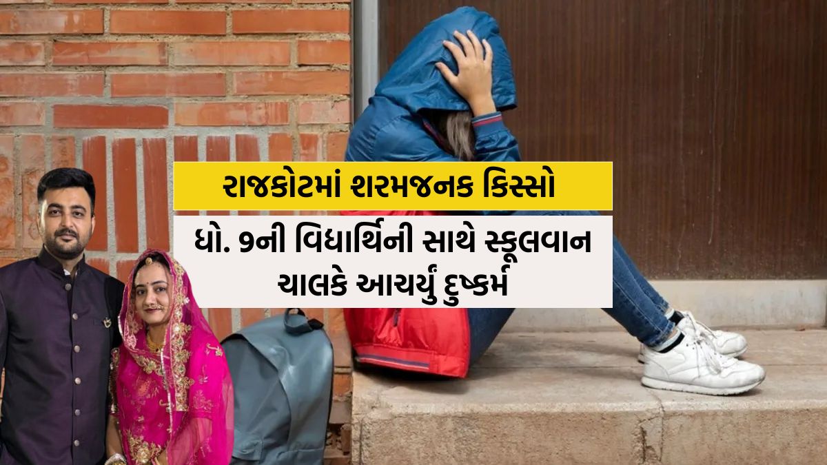 rajkot breaking news today