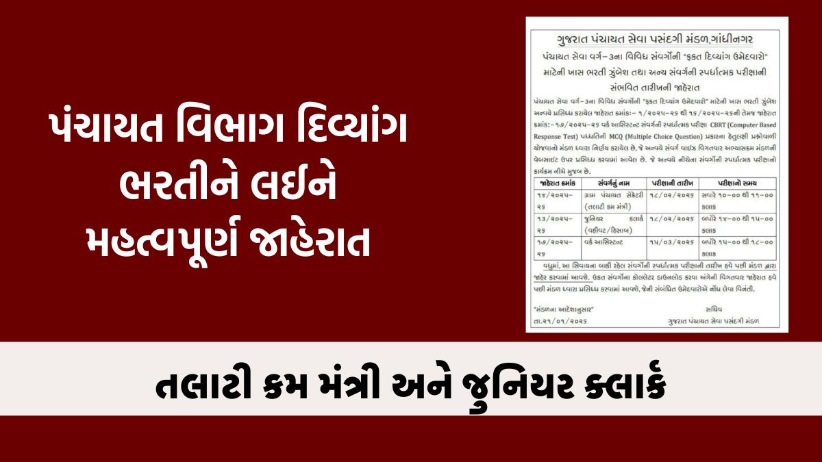 GPSSB panchayat bharti 2026 gujarat