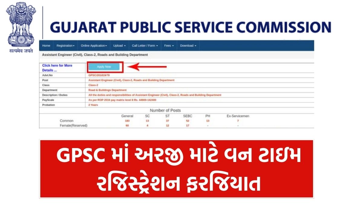 gpsc ojas one time registration