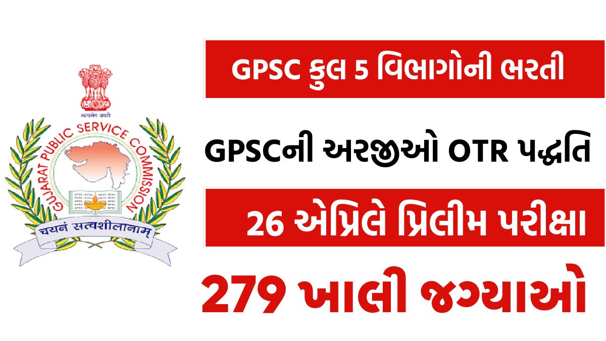 GPSC Recruitment 279 Vacancies