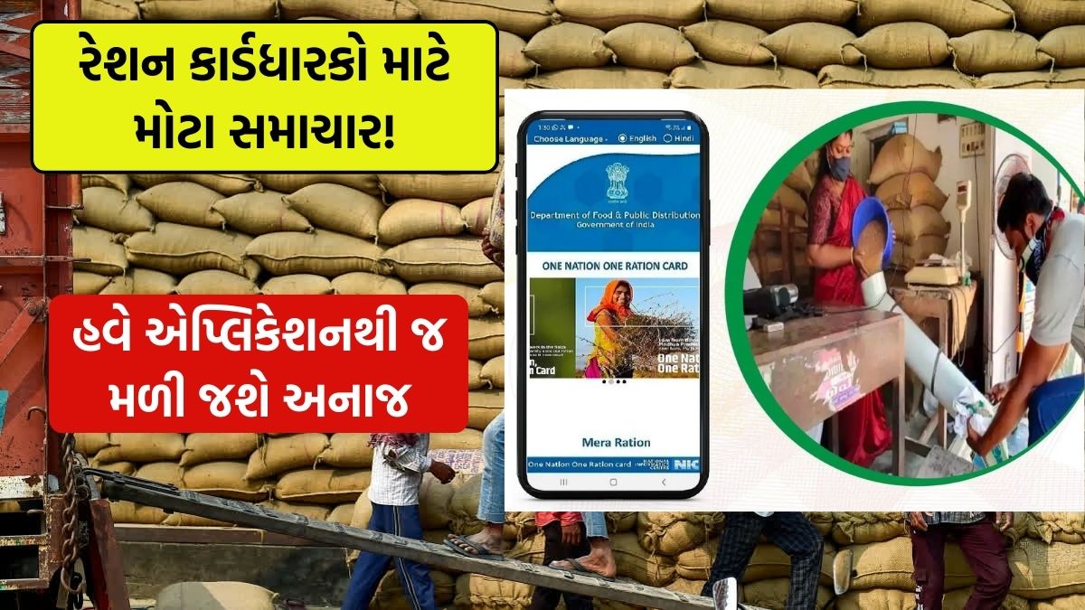 Ahmedabad launched mobile application ration distribution