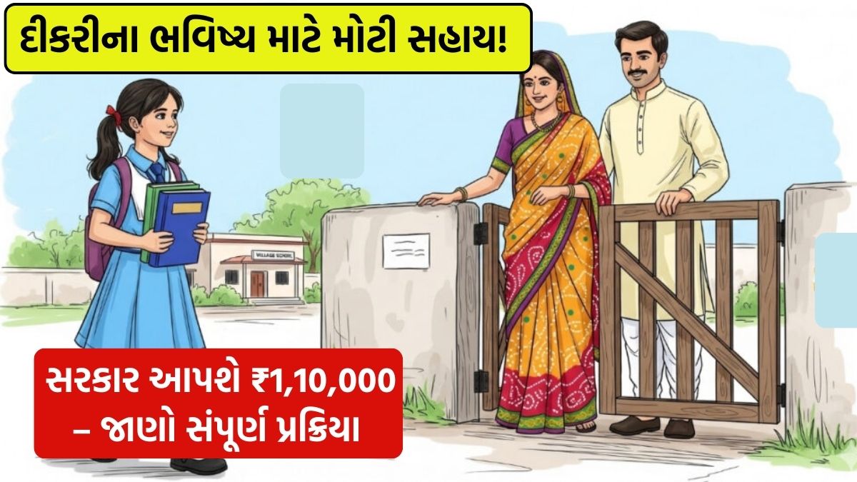 Gujarat Vahali Dikri Yojana 2026