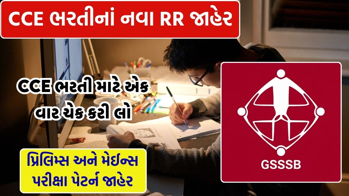 gsssb cce exam syllabus 2026