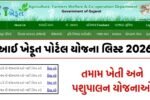 ikhedut portal yojana list 2026