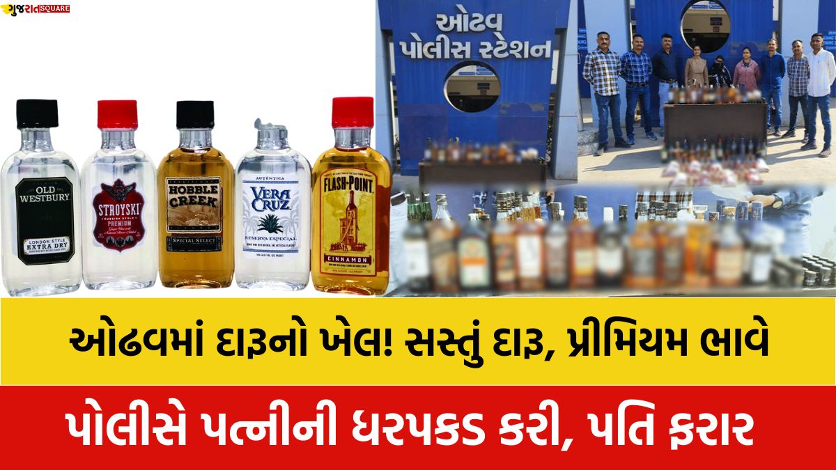 Fake liquor unit busted in Ahmedabad odhav