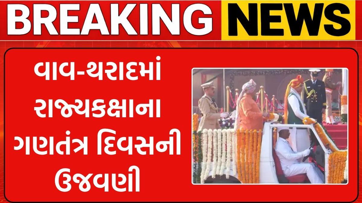 Republic Day celebrations in Vav Tharad