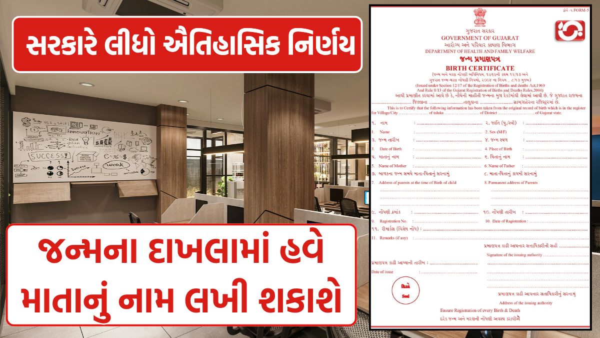 Birth certificate gujarat