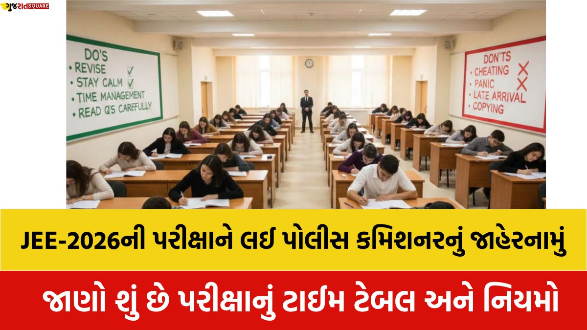 Ahmedabad Police Commissioner's notification regarding JEE-2026 exam