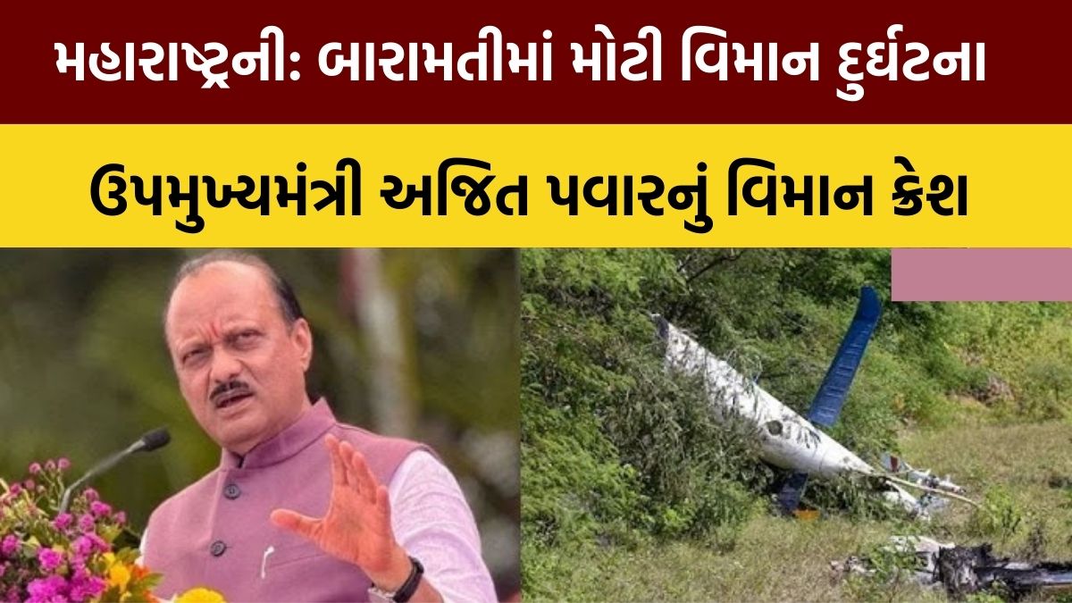 Maharashtra Plane Crash Updates