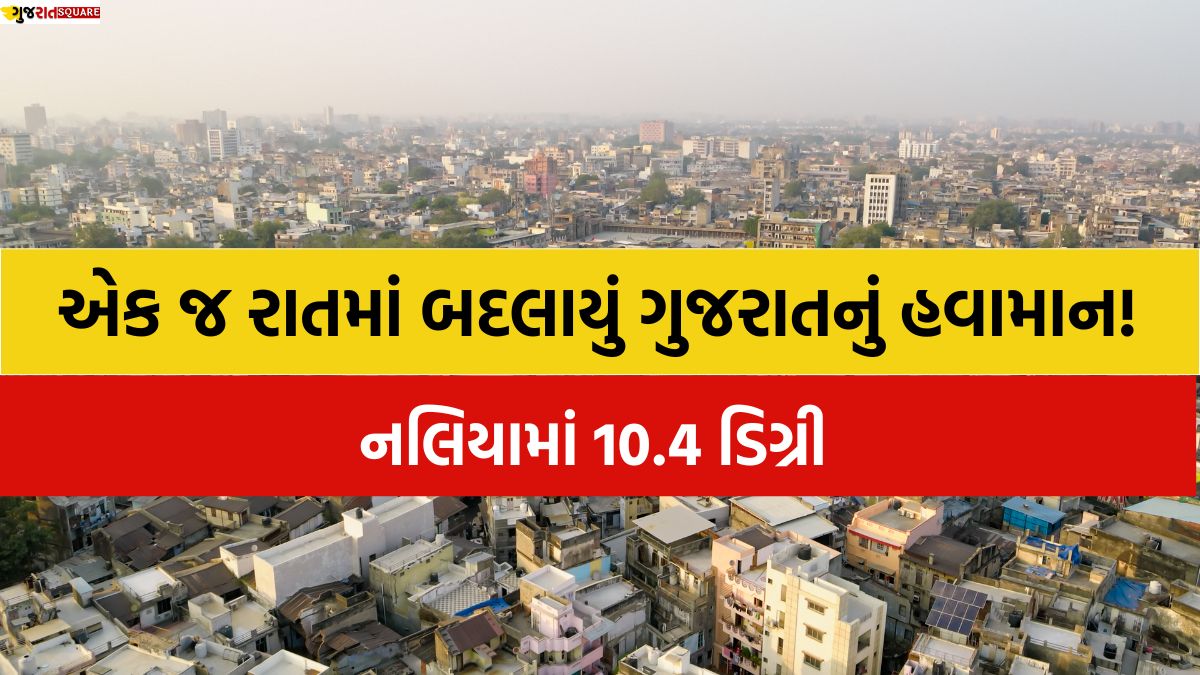 gujarat weather update today