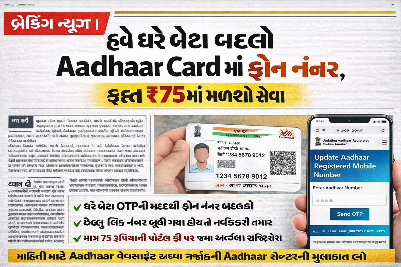 Aadhaar Mobile Number Update ₹75