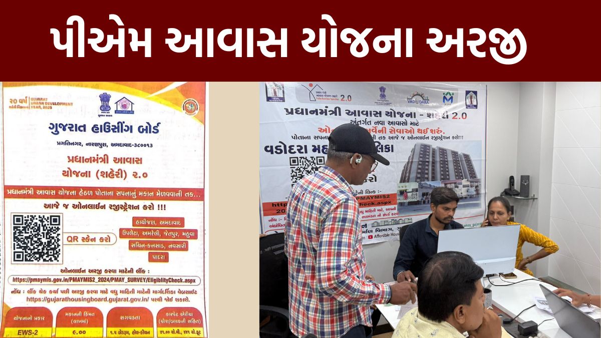 પીએમ આવાસ યોજના