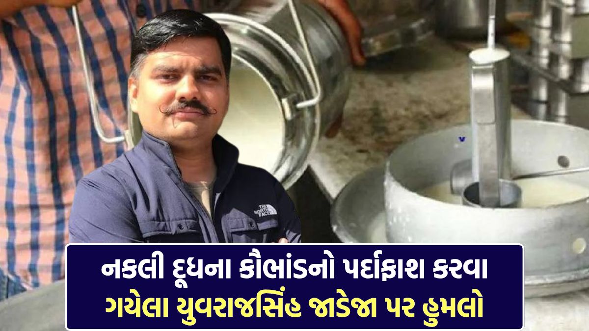 Attack on Yuvrajsingh Jadeja